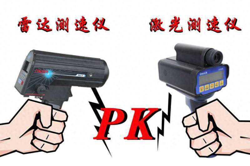 带你秒懂雷达测速与激光测速的大不同