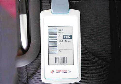 东航启用无源型永久电子行李牌
