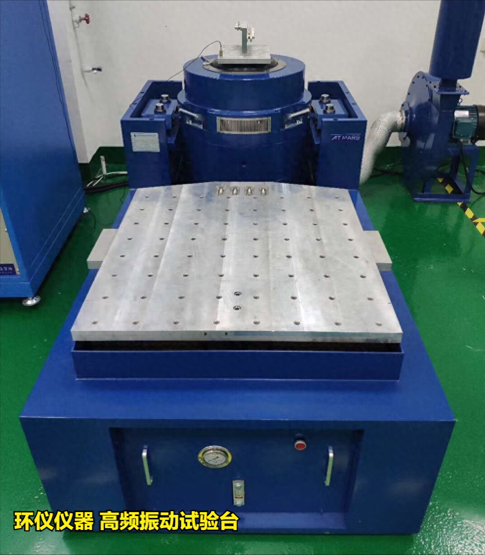 高频振动台