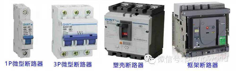 水泵控制柜（一）：常用元器件简介