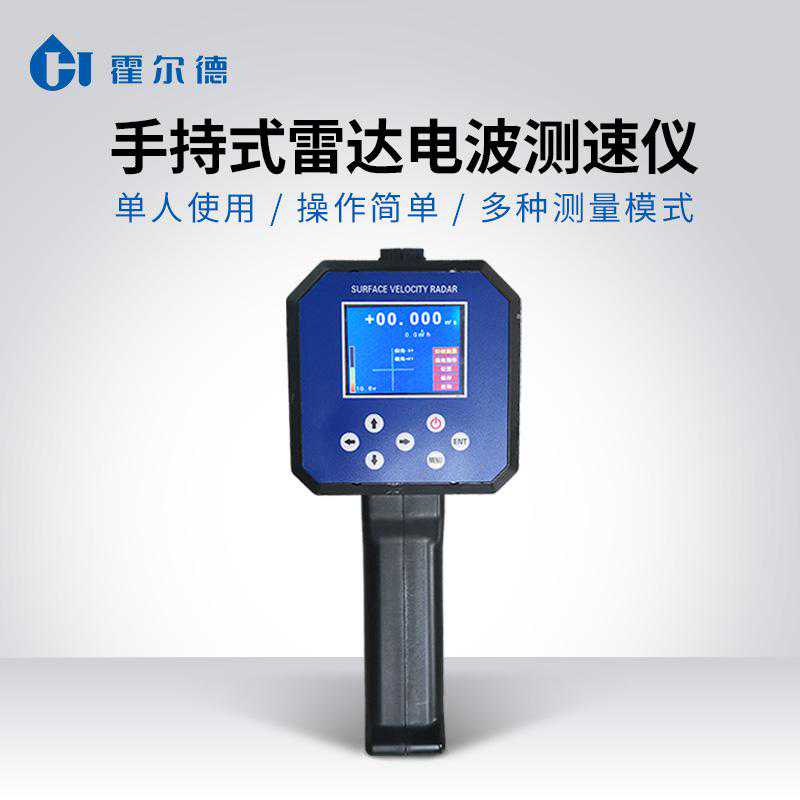 电波流速仪—新一代雷达流速计