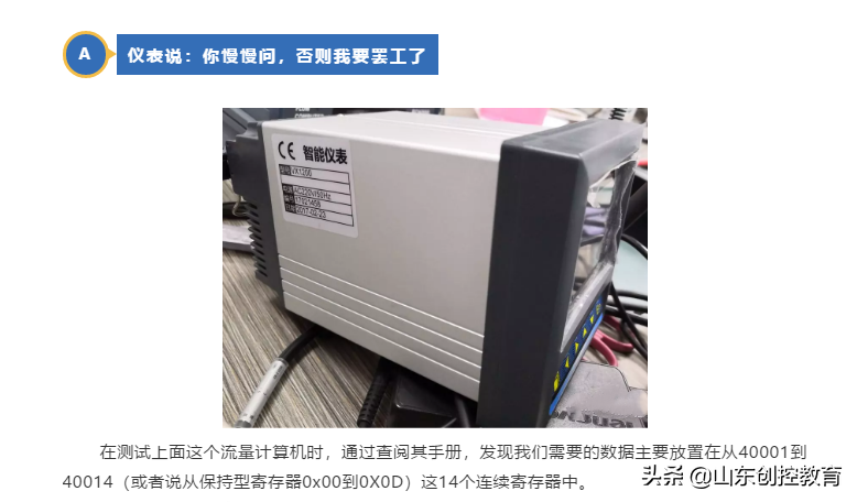 流量积算仪Modbus通信的一些小问题