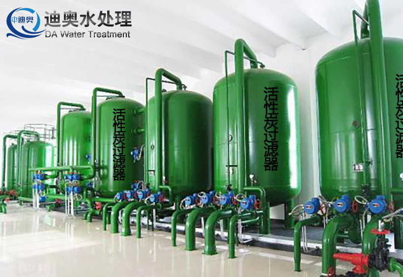 反渗透设备预处理——活性炭过滤器