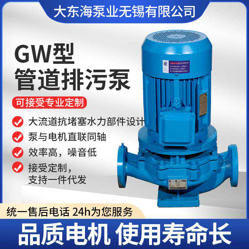 GW立式管道排污泵设计特点及使用条件