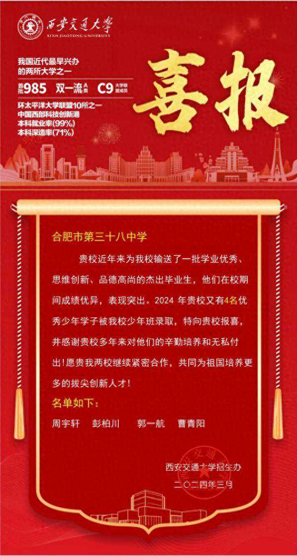 合肥4名初中生，直读名校硕士！