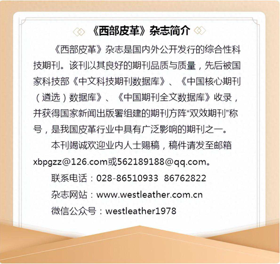 皮革质量控制与检测方法的改进与应用