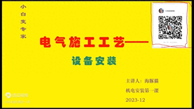 设备安装17