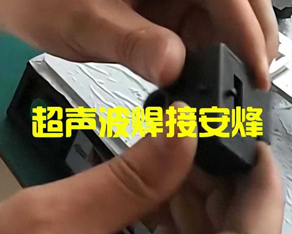汽车电流传感器pps外壳装配体超声波热熔焊接机