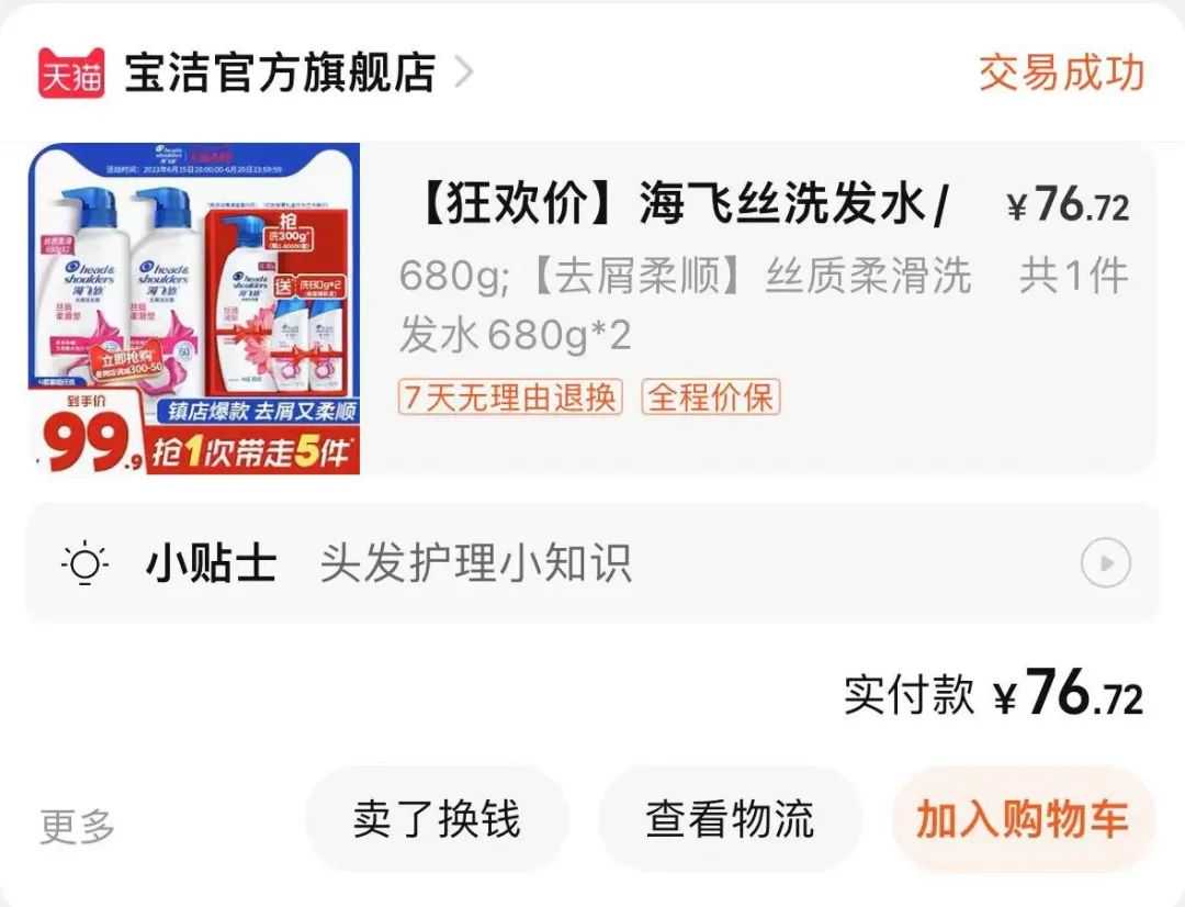 海飞丝洗发水挤出大量虫卵？消费者称挤一泵有50多只