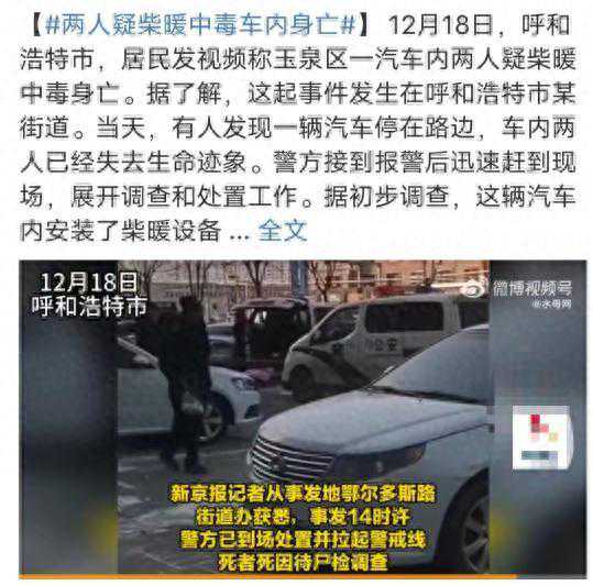 多人车内不幸身亡！都是因为这种气体